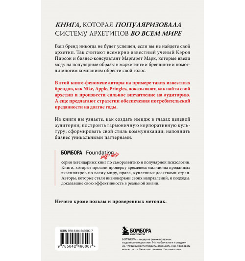 Кэрол Пирсон: Герой и бунтарь. Как использовать архетипы на пользу бизнесу и творчеству-1