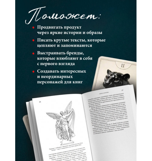 Кэрол Пирсон: Герой и бунтарь. Как использовать архетипы на пользу бизнесу и творчеству-3