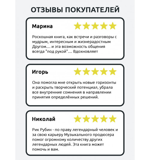 Рик Рубин: Из ничего: искусство создавать искусство-3