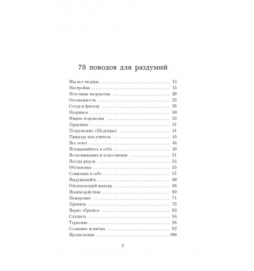 Рик Рубин: Из ничего: искусство создавать искусство-8