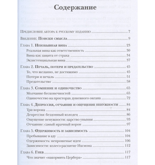 Джеймс Холлис: Душевные омуты: Возвращение к жизни после тяжелых потрясений. 2 -е изд.-1