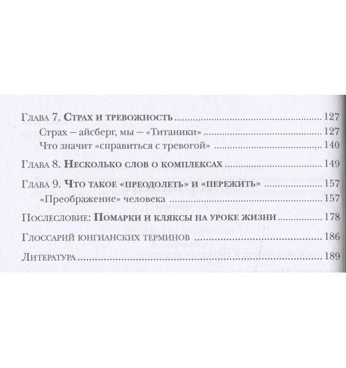 Джеймс Холлис: Душевные омуты: Возвращение к жизни после тяжелых потрясений. 2 -е изд.-2