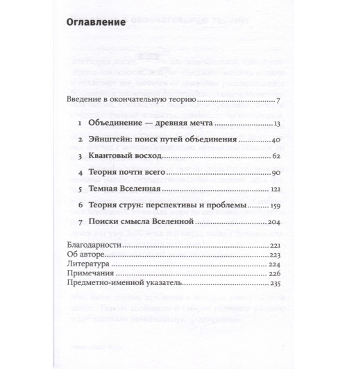 Митио Каку: Уравнение Бога. В поисках теории всего-2