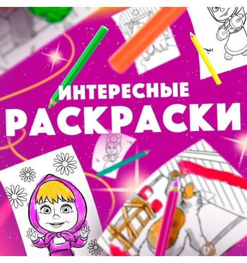 Подарочный набор 11 активити - книг , раскраски, аппликации, наклейки, Маша и Медведь-5