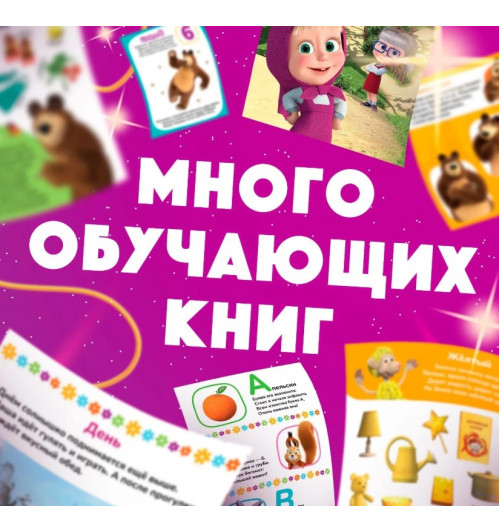 Подарочный набор 11 активити - книг , раскраски, аппликации, наклейки, Маша и Медведь-3