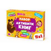 Подарочный набор 11 активити - книг , раскраски, аппликации, наклейки, Маша и Медведь Подарочный набор 11 активити - книг , раскраски, аппликации, наклейки, Маша и Медведь