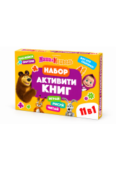 Подарочный набор 11 активити - книг , раскраски, аппликации, наклейки, Маша и Медведь Подарочный набор 11 активити - книг , раскраски, аппликации, наклейки, Маша и Медведь