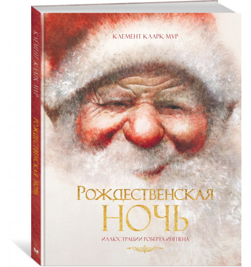 Кларк Мур: Рождественская ночь Кларк Мур: Рождественская ночь-0