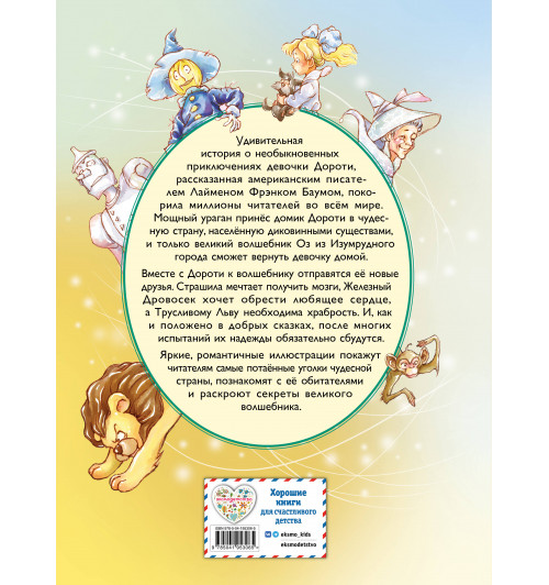 Лаймен Фрэнк Баум: Волшебник из страны Оз (ил. Сюэ Цзинь)-1