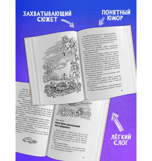 Энид Блайтон: Тайна сгоревшего коттеджа. Книга 1-3