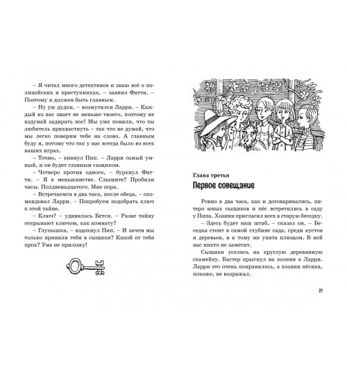 Энид Блайтон: Тайна сгоревшего коттеджа. Книга 1-7