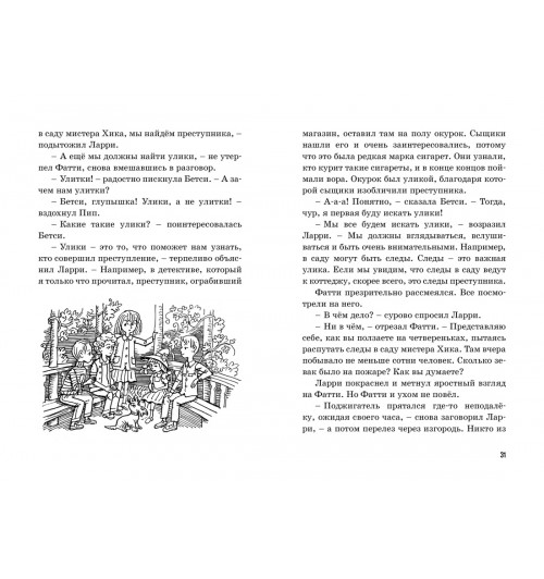 Энид Блайтон: Тайна сгоревшего коттеджа. Книга 1-8