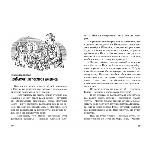Энид Блайтон: Тайна анонимных писем. Книга 4-10