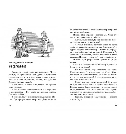 Энид Блайтон: Тайна анонимных писем. Книга 4-11