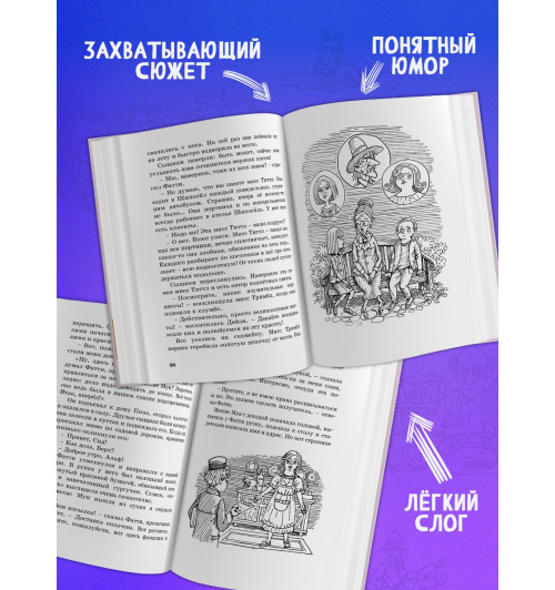 Энид Блайтон: Тайна анонимных писем. Книга 4-3