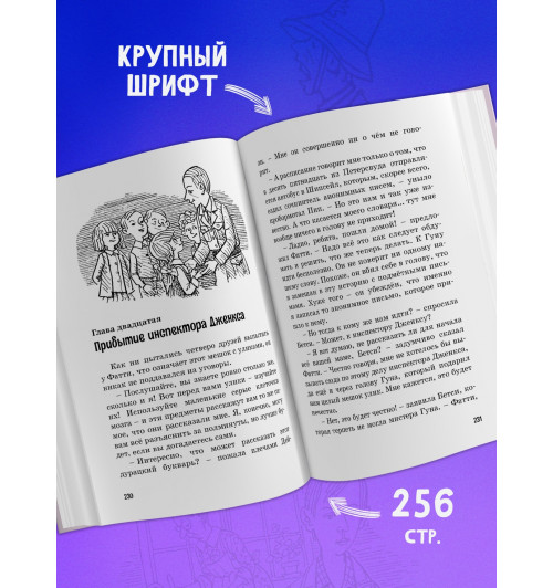 Энид Блайтон: Тайна анонимных писем. Книга 4-4