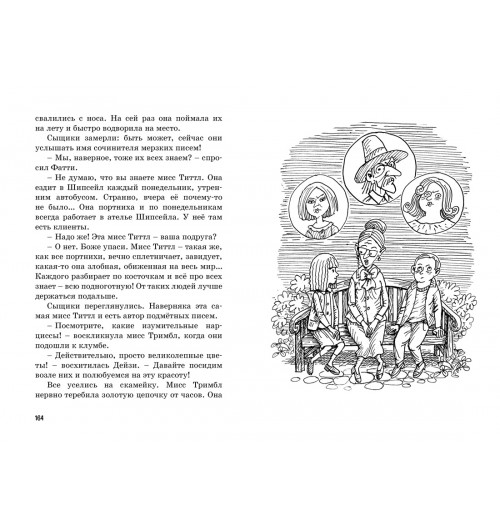 Энид Блайтон: Тайна анонимных писем. Книга 4-6