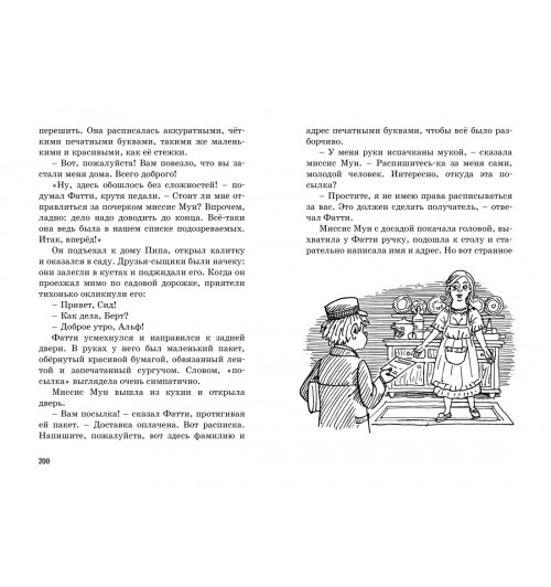 Энид Блайтон: Тайна анонимных писем. Книга 4-7