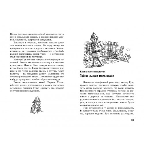 Энид Блайтон: Тайна анонимных писем. Книга 4-8