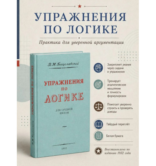 Виноградов Сергей Николаевич, Кузьмин Александр Ферапонтович: Логика. Упражнения по логике. Логические ошибки. Комплект из 3-х книг-3