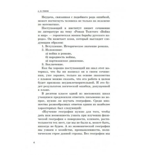 Виноградов Сергей Николаевич, Кузьмин Александр Ферапонтович: Логика. Упражнения по логике. Логические ошибки. Комплект из 3-х книг-1