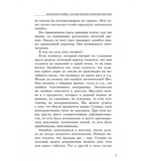 Виноградов Сергей Николаевич, Кузьмин Александр Ферапонтович: Логика. Упражнения по логике. Логические ошибки. Комплект из 3-х книг-4