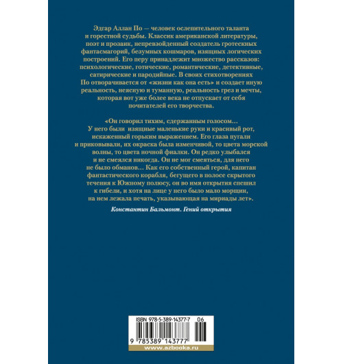 Эдгар По: Ворон. Полное собрание сочинений-1