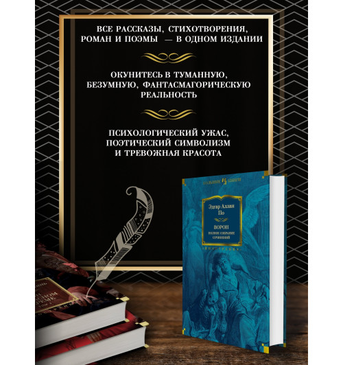 Эдгар По: Ворон. Полное собрание сочинений-3