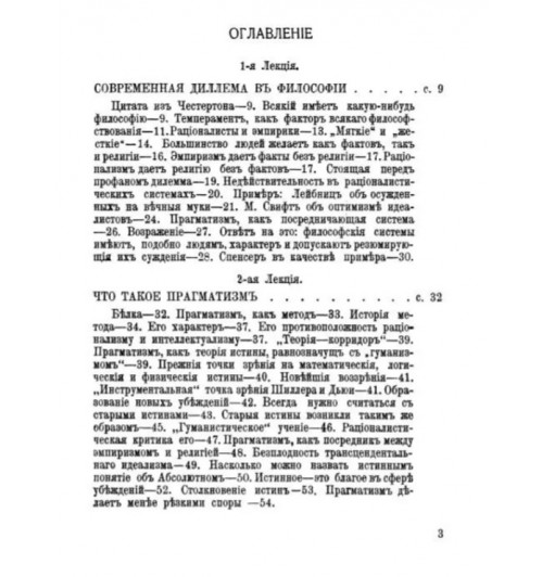 Джеймс Уильям: Прагматизм: новое название для некоторых старых методов мышления: Популярные лекции по философии. Пер. с англ. -1