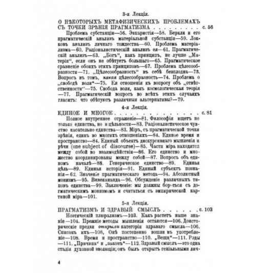Джеймс Уильям: Прагматизм: новое название для некоторых старых методов мышления: Популярные лекции по философии. Пер. с англ. -3