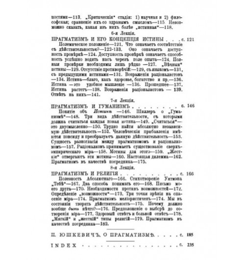 Джеймс Уильям: Прагматизм: новое название для некоторых старых методов мышления: Популярные лекции по философии. Пер. с англ. -6
