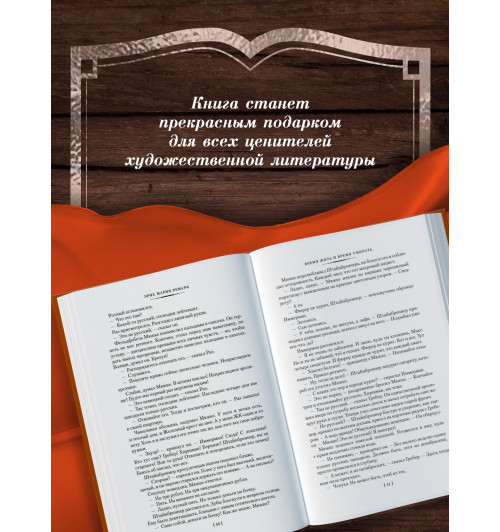Эрих Мария Ремарк: Время жить и время умирать. Черный обелиск.  Жизнь взаймы, или У неба любимчиков нет-4