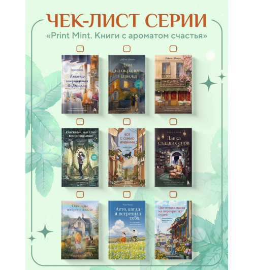 Сабрина Филипп: Дом на окраине Парижа. Израненные души встретятся вновь-6