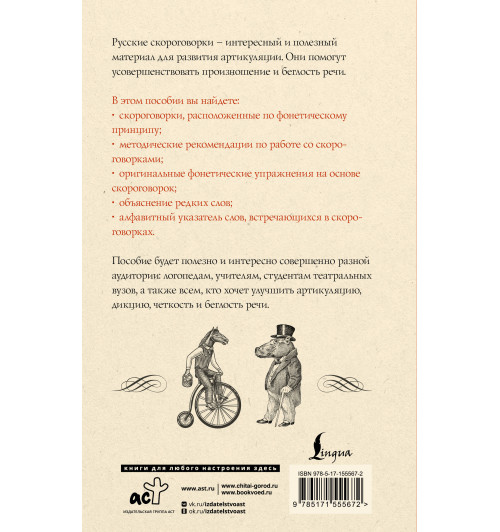 Лаптева Елена : 1000 русских скороговорок для развития речи-1