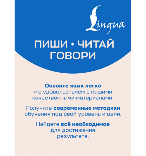 Лаптева Елена : 1000 русских скороговорок для развития речи-6