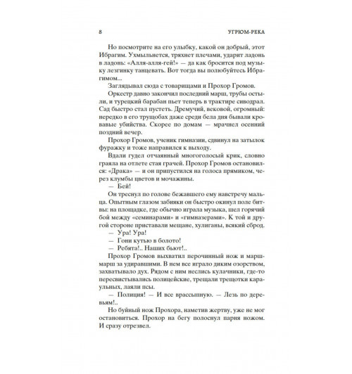 Вячеслав Шишков: Угрюм-река в 2-х томах (комплект)-9