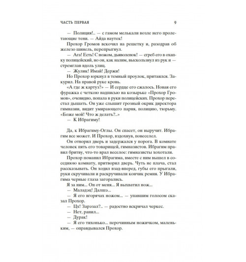Вячеслав Шишков: Угрюм-река в 2-х томах (комплект)-10
