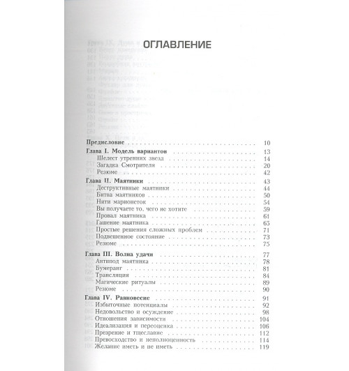 Вадим Зеланд: Трансерфинг реальности. Ступень I-V (нов.обл)-1