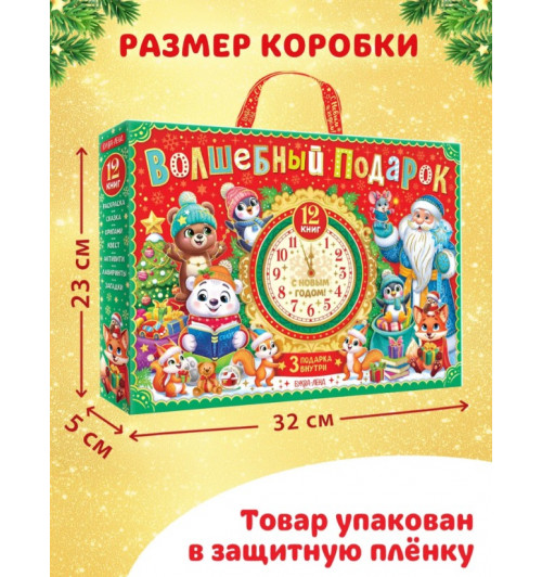 Подарок для детей 2026 Буква-Ленд, 12 книг + 3 подарка, набор для творчества детский-1