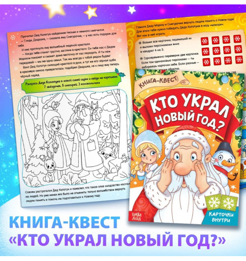 Новогодний набор "Подарок на Новый год", 12 книг + 2 бонуса: браслет и плакат-адвент-12
