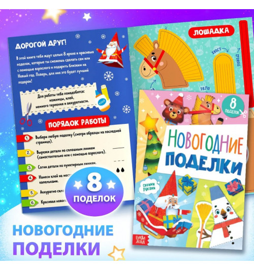 Новогодний набор "Подарок на Новый год", 12 книг + 2 бонуса: браслет и плакат-адвент-16
