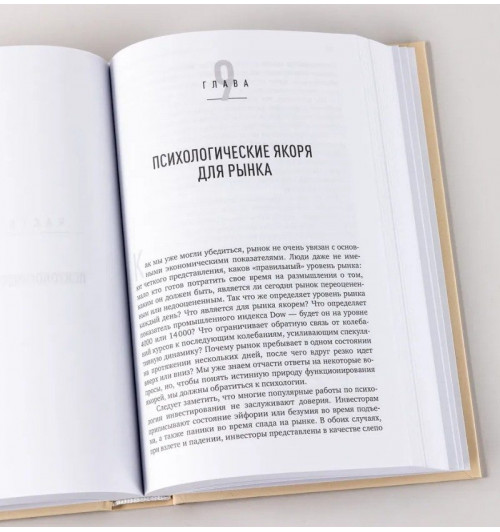 Роберт Шиллер: Иррациональный оптимизм. Как безрассудное поведение управляет рынками-4