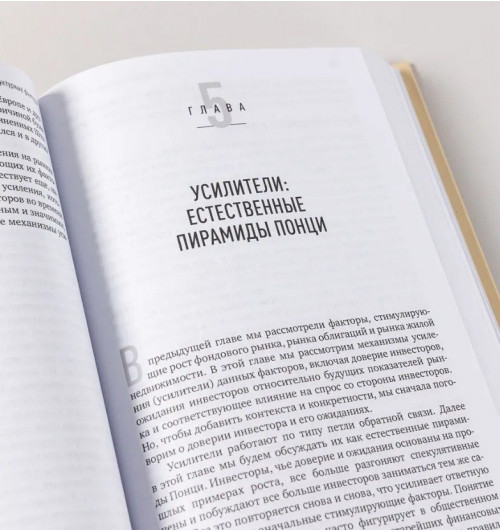 Роберт Шиллер: Иррациональный оптимизм. Как безрассудное поведение управляет рынками-3