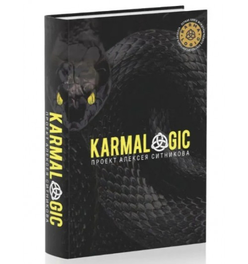 Ситников Алексей Петрович: KARMALOGIC Ситников Алексей Петрович: KARMALOGIC-0