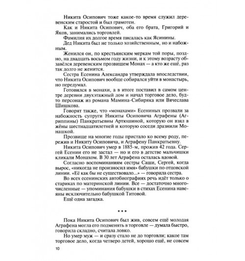 Прилепин Захар: Есенин. Обещая встречу впереди. 4-е изд., испр.и доп-8