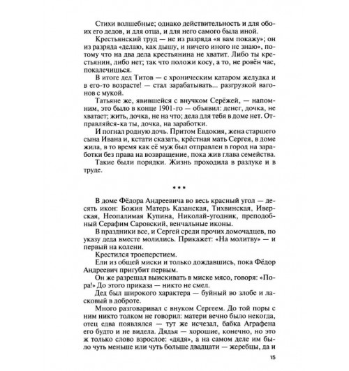 Прилепин Захар: Есенин. Обещая встречу впереди. 4-е изд., испр.и доп-9