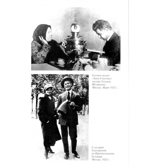 Прилепин Захар: Есенин. Обещая встречу впереди. 4-е изд., испр.и доп-12