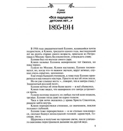 Прилепин Захар: Есенин. Обещая встречу впереди. 4-е изд., испр.и доп-4