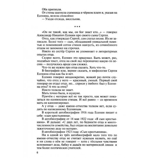 Прилепин Захар: Есенин. Обещая встречу впереди. 4-е изд., испр.и доп-7