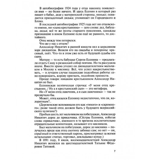 Прилепин Захар: Есенин. Обещая встречу впереди. 4-е изд., испр.и доп-5